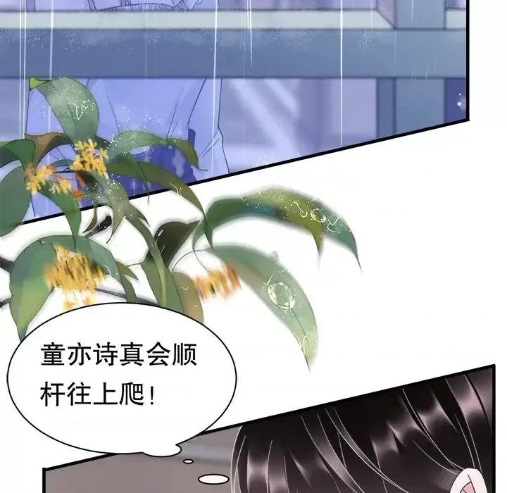 大小姐能有什么坏心眼呢？ 大小姐能有什么坏心眼呢？-第 10 话 第71页