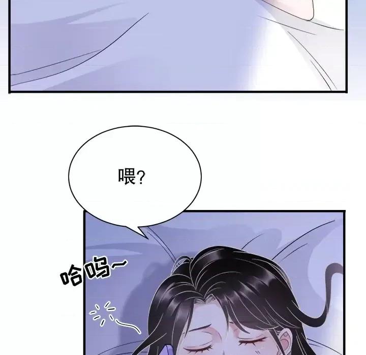 大小姐能有什么坏心眼呢？ 大小姐能有什么坏心眼呢？-第 10 话 第81页