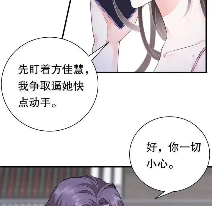 大小姐能有什么坏心眼呢？ 大小姐能有什么坏心眼呢？-第 10 话 第91页