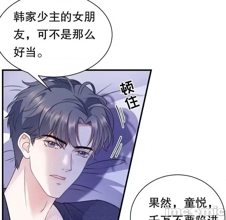 大小姐能有什么坏心眼呢？ 大小姐能有什么坏心眼呢？-第 11 话 第30页