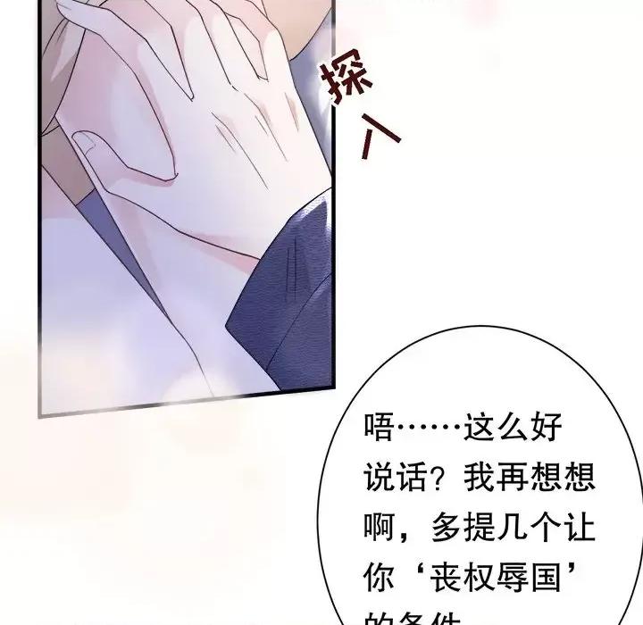 大小姐能有什么坏心眼呢？ 大小姐能有什么坏心眼呢？-第 11 话 第57页