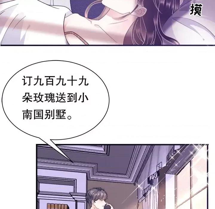 大小姐能有什么坏心眼呢？ 大小姐能有什么坏心眼呢？-第 11 话 第68页