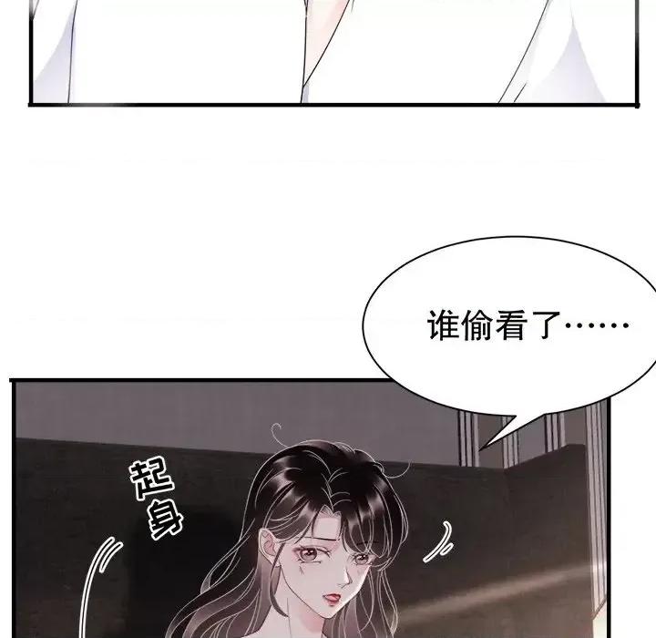 大小姐能有什么坏心眼呢？ 大小姐能有什么坏心眼呢？-第 11 话 第76页