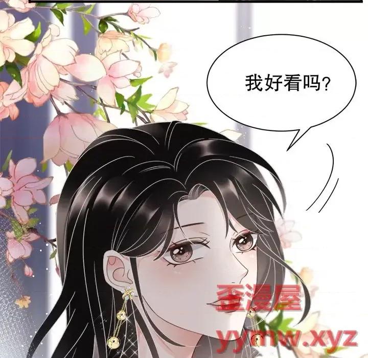 大小姐能有什么坏心眼呢？ 大小姐能有什么坏心眼呢？-第 11 话 第86页