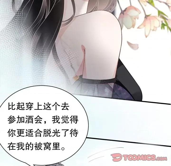 大小姐能有什么坏心眼呢？ 大小姐能有什么坏心眼呢？-第 11 话 第87页
