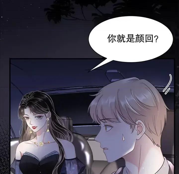 大小姐能有什么坏心眼呢？ 大小姐能有什么坏心眼呢？-第 11 话 第94页