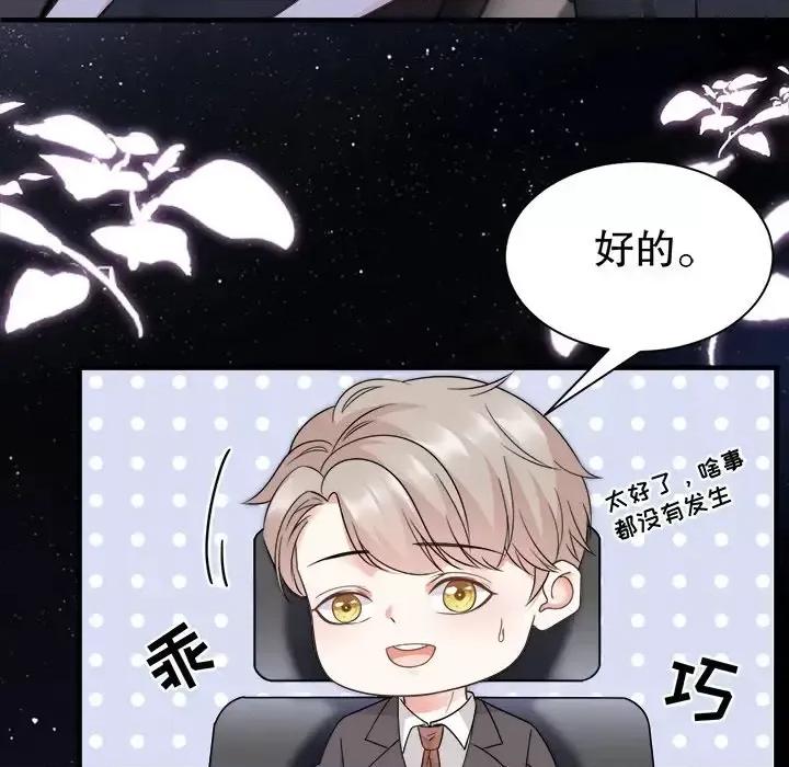 大小姐能有什么坏心眼呢？ 大小姐能有什么坏心眼呢？-第 11 话 第98页