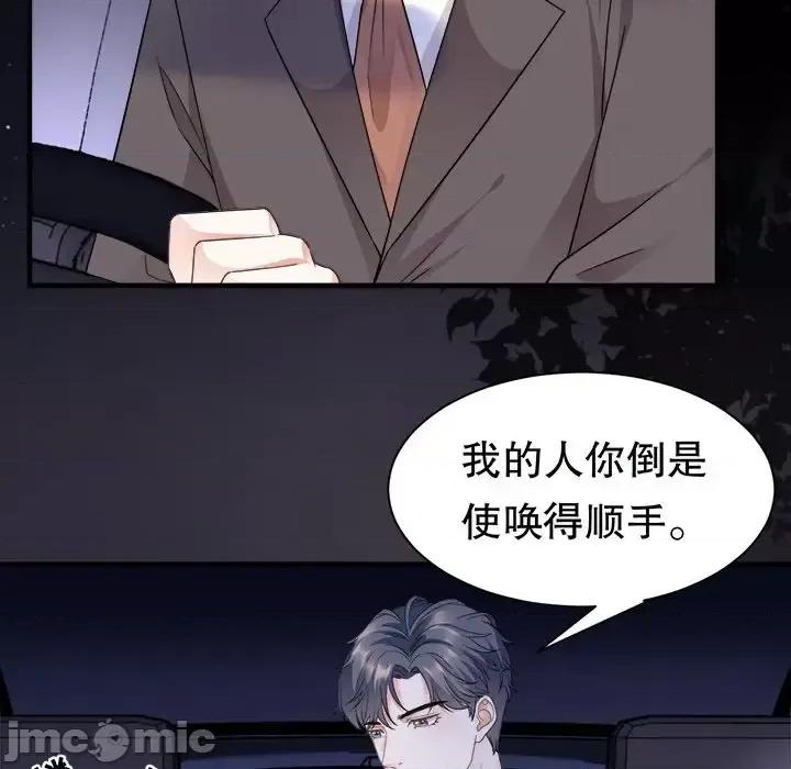 大小姐能有什么坏心眼呢？ 大小姐能有什么坏心眼呢？-第 11 话 第100页