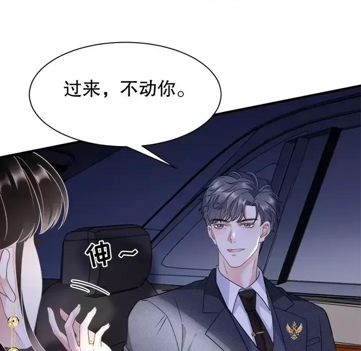 大小姐能有什么坏心眼呢？ 大小姐能有什么坏心眼呢？-第 11 话 第106页