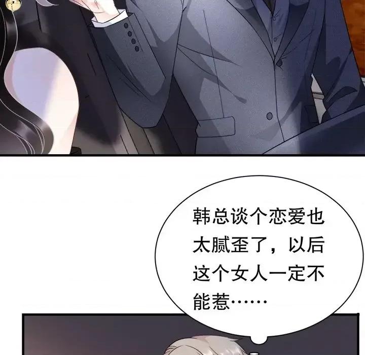 大小姐能有什么坏心眼呢？ 大小姐能有什么坏心眼呢？-第 11 话 第107页