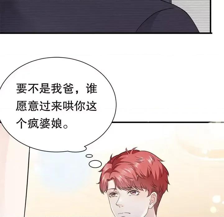 大小姐能有什么坏心眼呢？ 大小姐能有什么坏心眼呢？-第 11 话 第123页