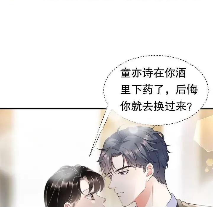 大小姐能有什么坏心眼呢？ 大小姐能有什么坏心眼呢？-第 12 话 第63页
