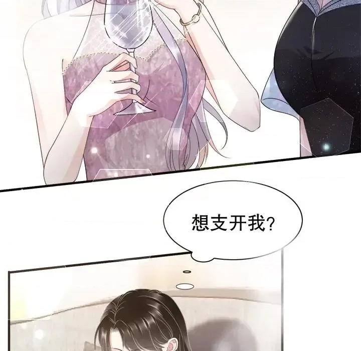 大小姐能有什么坏心眼呢？ 大小姐能有什么坏心眼呢？-第 12 话 第72页