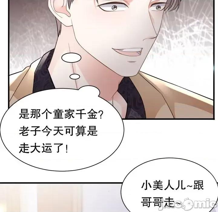 大小姐能有什么坏心眼呢？ 大小姐能有什么坏心眼呢？-第 12 话 第90页