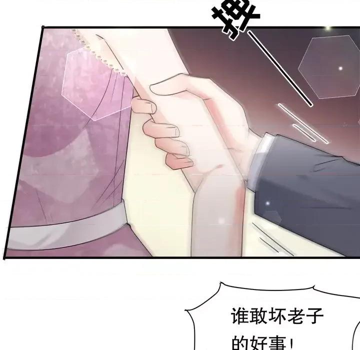 大小姐能有什么坏心眼呢？ 大小姐能有什么坏心眼呢？-第 12 话 第94页