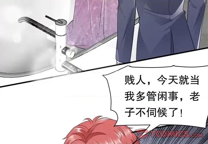 大小姐能有什么坏心眼呢？ 大小姐能有什么坏心眼呢？-第 13 话 第3页
