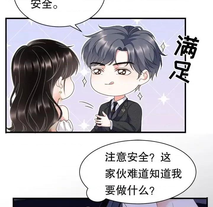 大小姐能有什么坏心眼呢？ 大小姐能有什么坏心眼呢？-第 13 话 第33页
