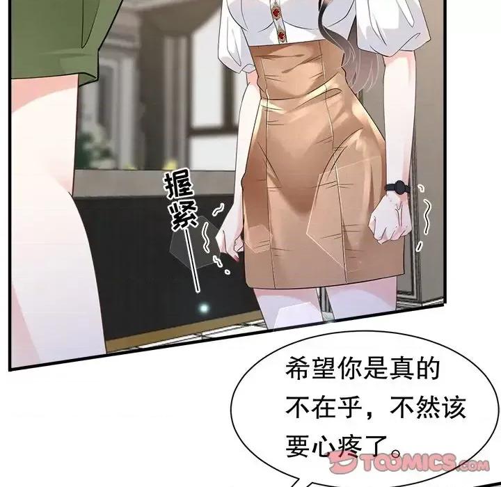 大小姐能有什么坏心眼呢？ 大小姐能有什么坏心眼呢？-第 13 话 第66页
