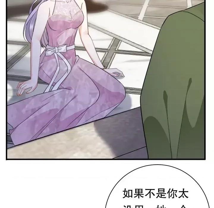 大小姐能有什么坏心眼呢？ 大小姐能有什么坏心眼呢？-第 13 话 第76页