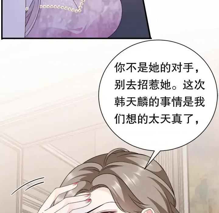 大小姐能有什么坏心眼呢？ 大小姐能有什么坏心眼呢？-第 13 话 第79页