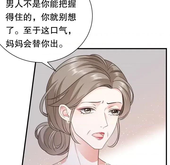 大小姐能有什么坏心眼呢？ 大小姐能有什么坏心眼呢？-第 13 话 第84页
