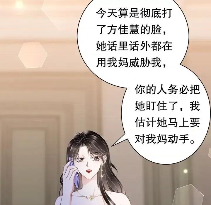 大小姐能有什么坏心眼呢？ 大小姐能有什么坏心眼呢？-第 13 话 第89页