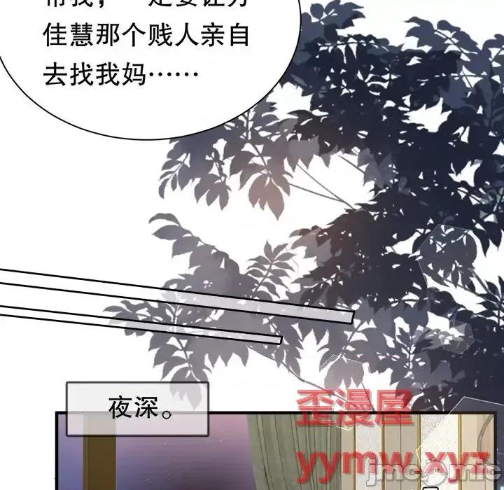 大小姐能有什么坏心眼呢？ 大小姐能有什么坏心眼呢？-第 13 话 第100页