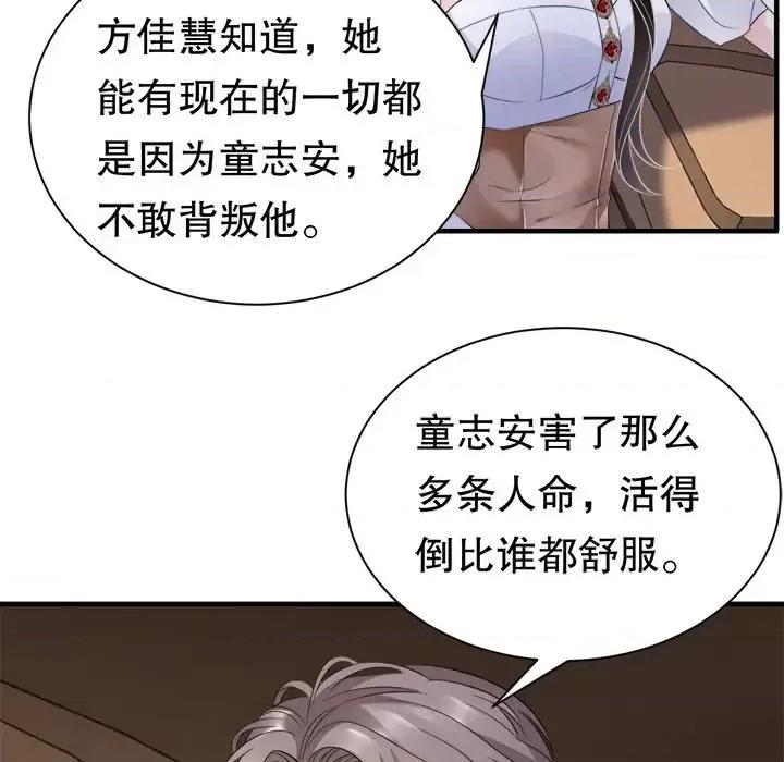 大小姐能有什么坏心眼呢？ 大小姐能有什么坏心眼呢？-第 13 话 第112页