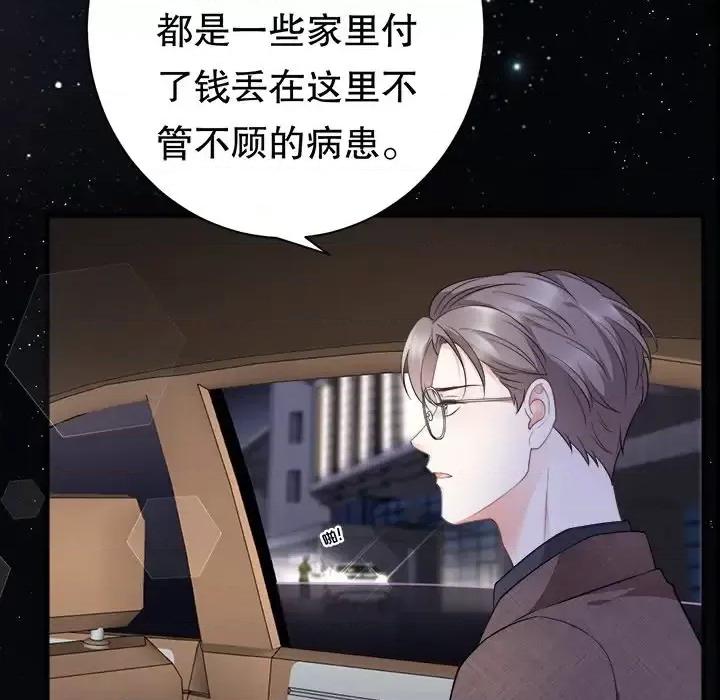 大小姐能有什么坏心眼呢？ 大小姐能有什么坏心眼呢？-第 13 话 第119页