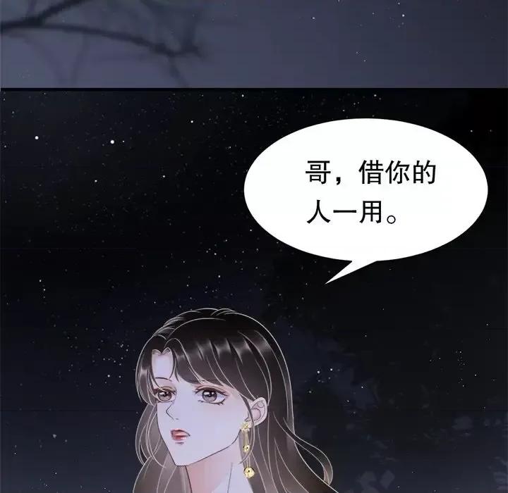大小姐能有什么坏心眼呢？ 大小姐能有什么坏心眼呢？-第 13 话 第122页