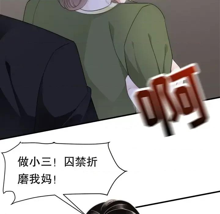 大小姐能有什么坏心眼呢？ 大小姐能有什么坏心眼呢？-第 14 话 第77页