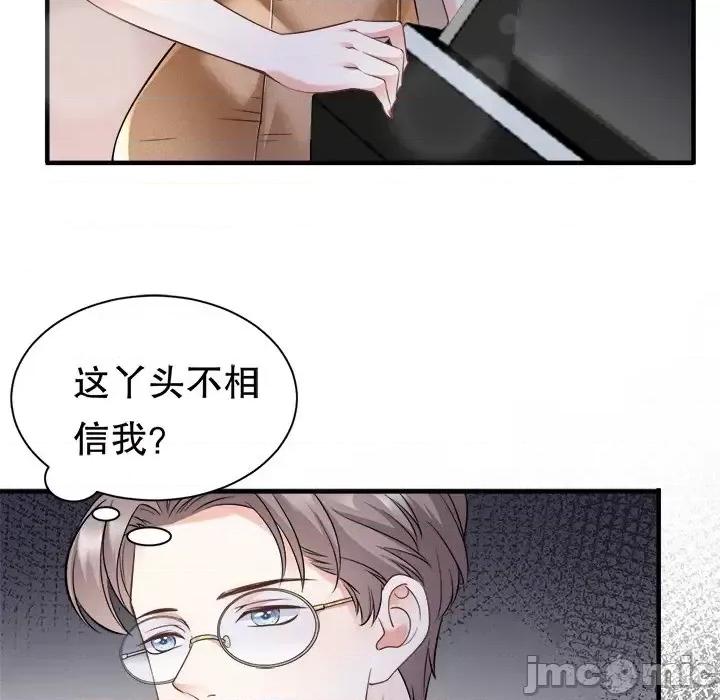 大小姐能有什么坏心眼呢？ 大小姐能有什么坏心眼呢？-第 14 话 第95页