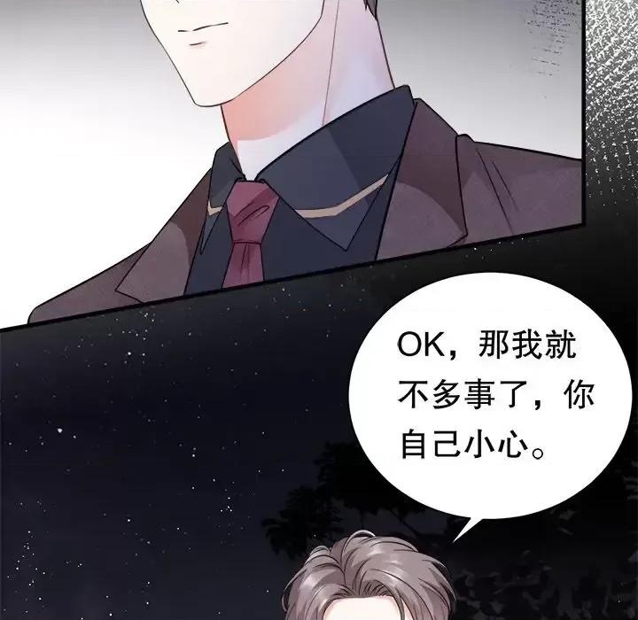大小姐能有什么坏心眼呢？ 大小姐能有什么坏心眼呢？-第 14 话 第96页