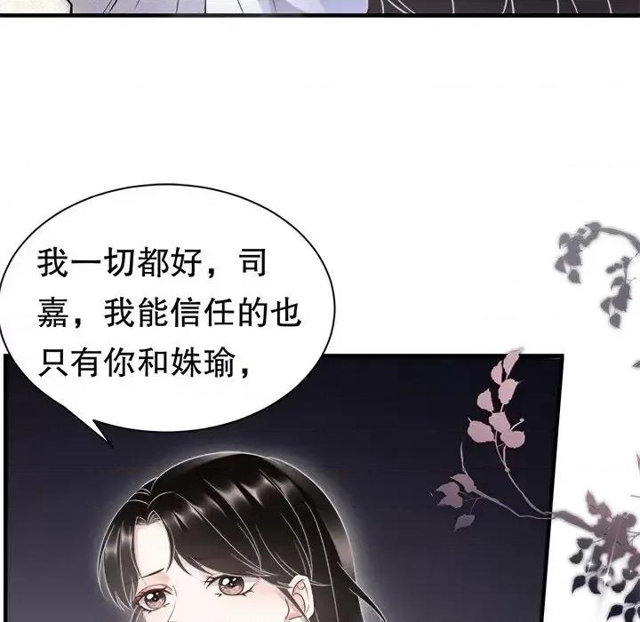 大小姐能有什么坏心眼呢？ 大小姐能有什么坏心眼呢？-第 14 话 第103页