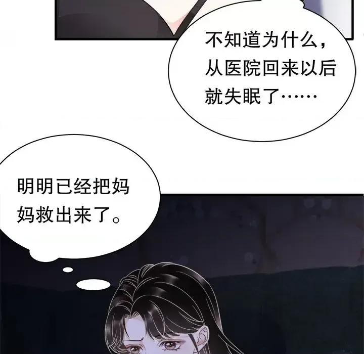大小姐能有什么坏心眼呢？ 大小姐能有什么坏心眼呢？-第 14 话 第113页