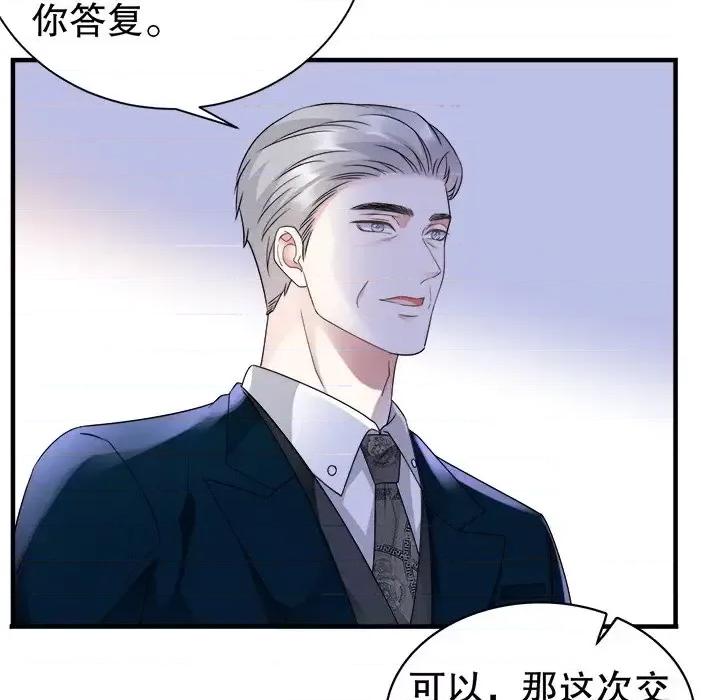 大小姐能有什么坏心眼呢？ 大小姐能有什么坏心眼呢？-第 14 话 第119页
