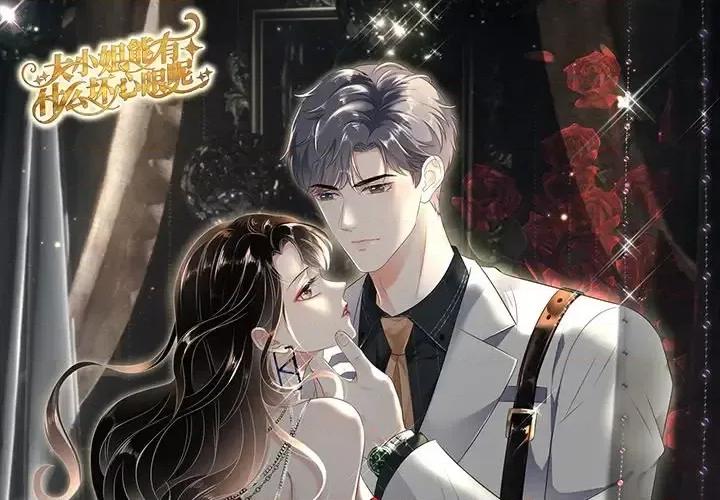 大小姐能有什么坏心眼呢？ 大小姐能有什么坏心眼呢？-第 15 话 第1页