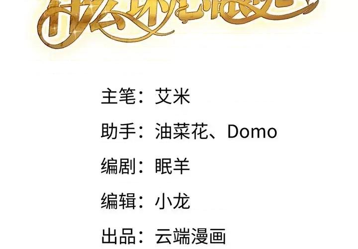 大小姐能有什么坏心眼呢？ 大小姐能有什么坏心眼呢？-第 15 话 第4页