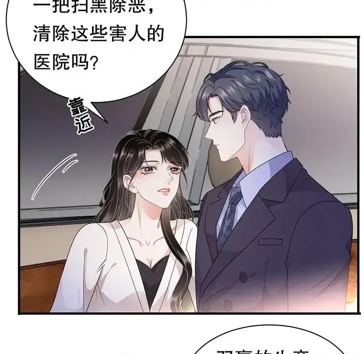 大小姐能有什么坏心眼呢？ 大小姐能有什么坏心眼呢？-第 15 话 第36页