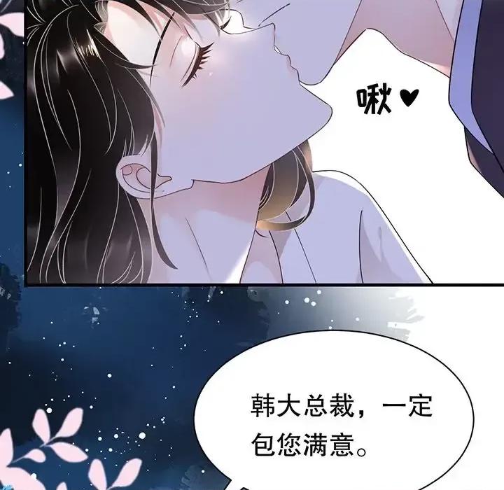 大小姐能有什么坏心眼呢？ 大小姐能有什么坏心眼呢？-第 15 话 第43页