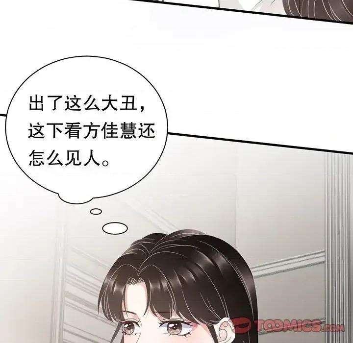 大小姐能有什么坏心眼呢？ 大小姐能有什么坏心眼呢？-第 15 话 第56页