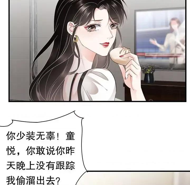 大小姐能有什么坏心眼呢？ 大小姐能有什么坏心眼呢？-第 15 话 第67页