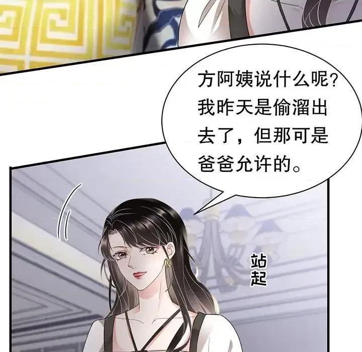 大小姐能有什么坏心眼呢？ 大小姐能有什么坏心眼呢？-第 15 话 第69页