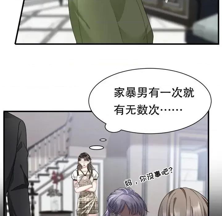 大小姐能有什么坏心眼呢？ 大小姐能有什么坏心眼呢？-第 15 话 第86页