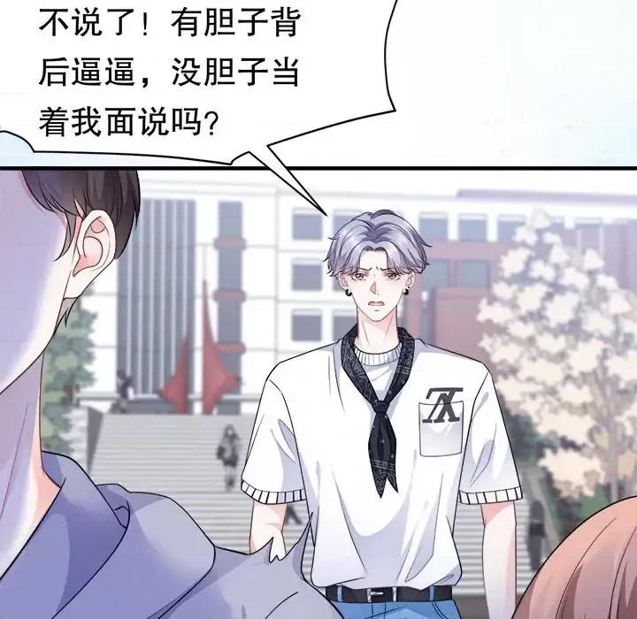 大小姐能有什么坏心眼呢？ 大小姐能有什么坏心眼呢？-第 15 话 第96页