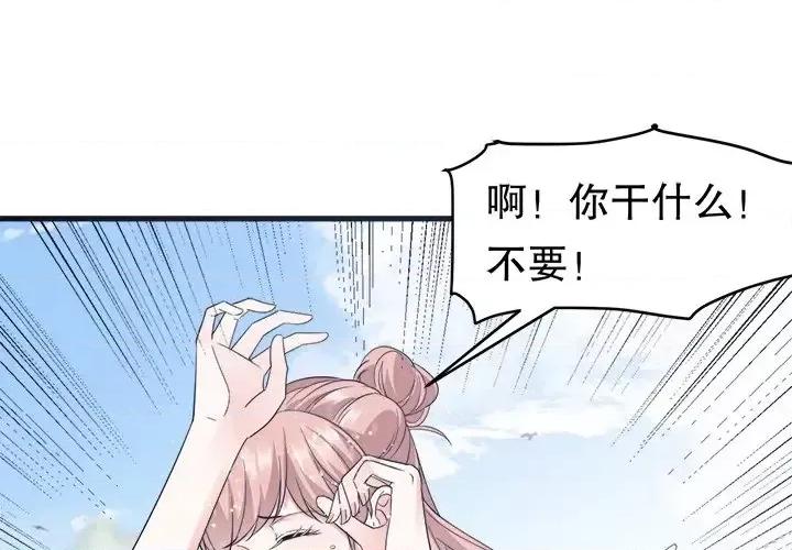 大小姐能有什么坏心眼呢？ 大小姐能有什么坏心眼呢？-第 16 话 第1页