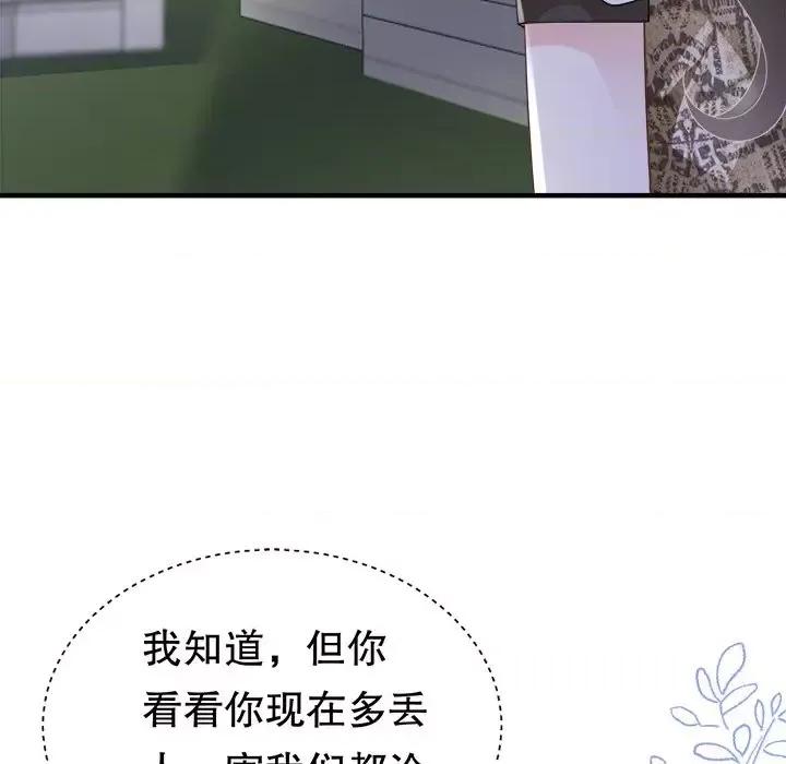 大小姐能有什么坏心眼呢？ 大小姐能有什么坏心眼呢？-第 16 话 第33页