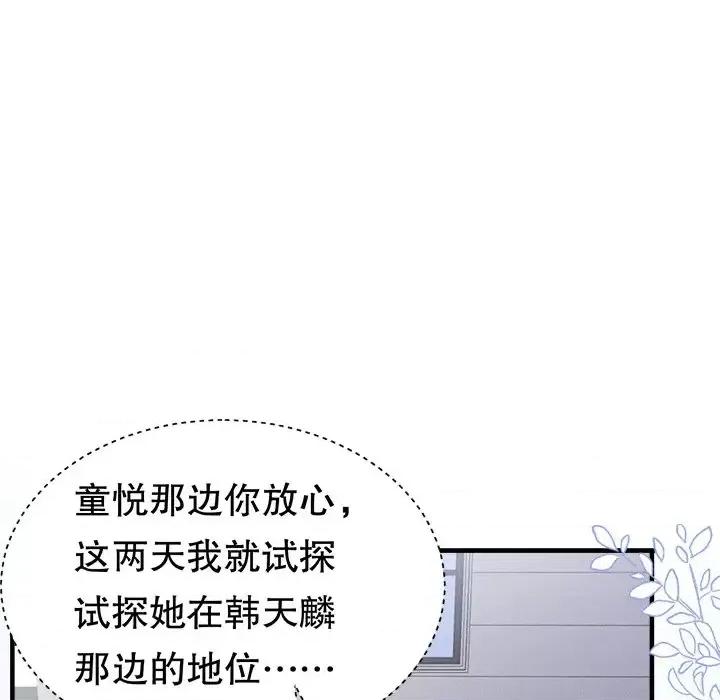 大小姐能有什么坏心眼呢？ 大小姐能有什么坏心眼呢？-第 16 话 第41页