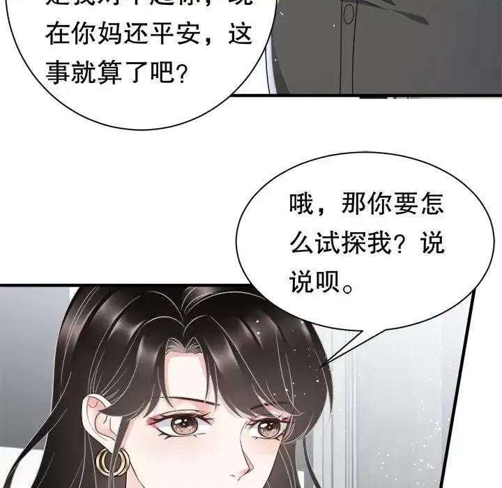大小姐能有什么坏心眼呢？ 大小姐能有什么坏心眼呢？-第 16 话 第57页