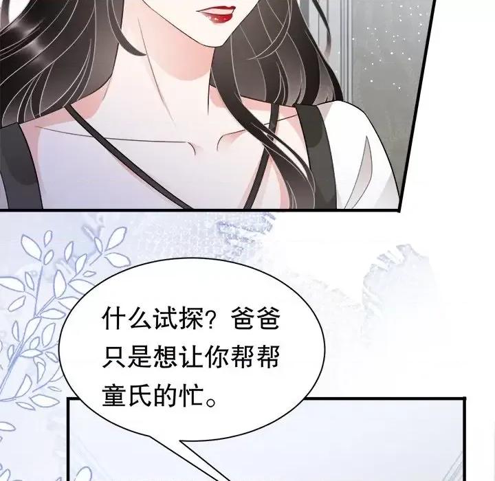 大小姐能有什么坏心眼呢？ 大小姐能有什么坏心眼呢？-第 16 话 第58页